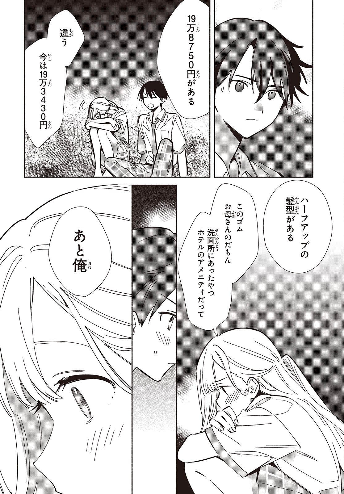 Replica Datte, Koi wo suru. - Chapter 14 - Page 20