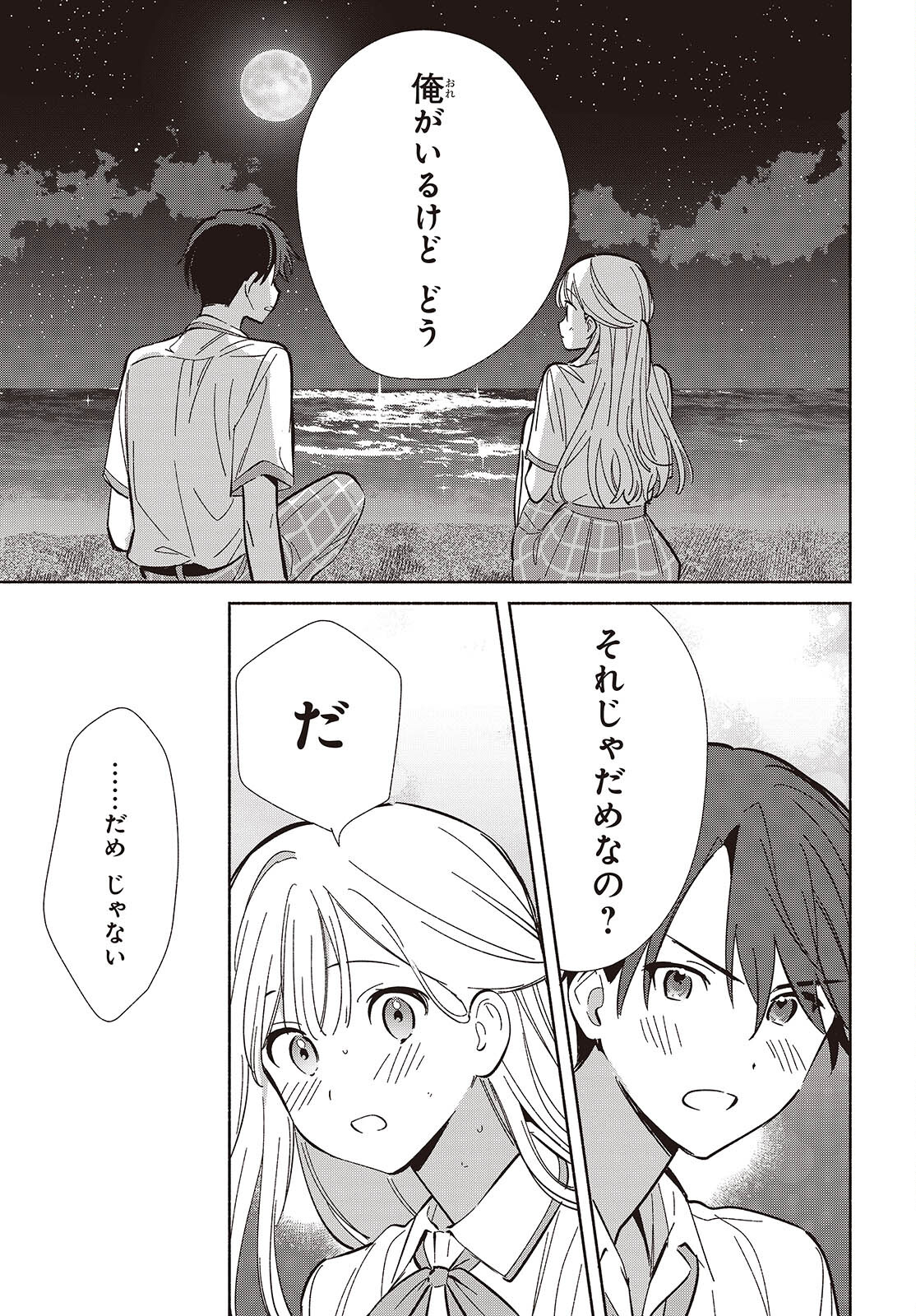 Replica Datte, Koi wo suru. - Chapter 14 - Page 21