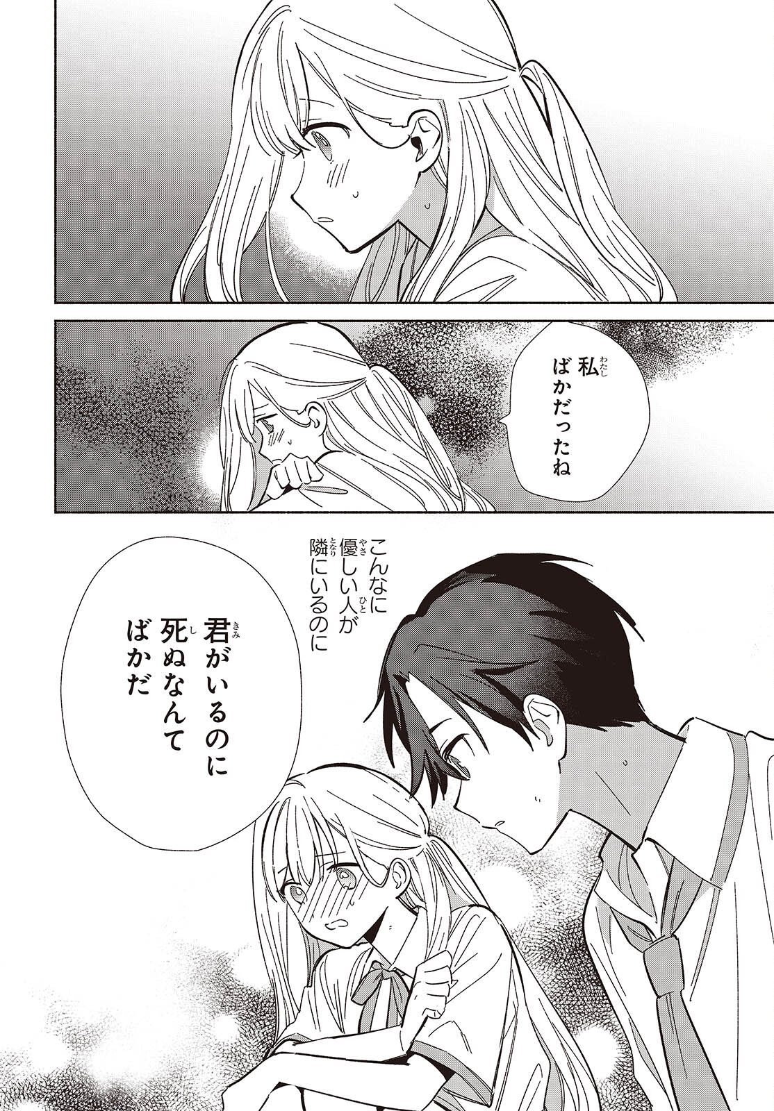 Replica Datte, Koi wo suru. - Chapter 14 - Page 22