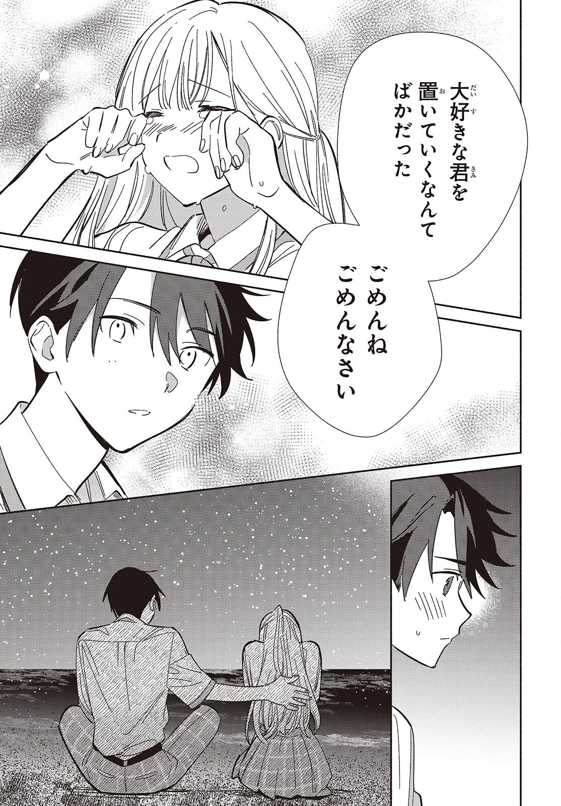 Replica Datte, Koi wo suru. - Chapter 14 - Page 23