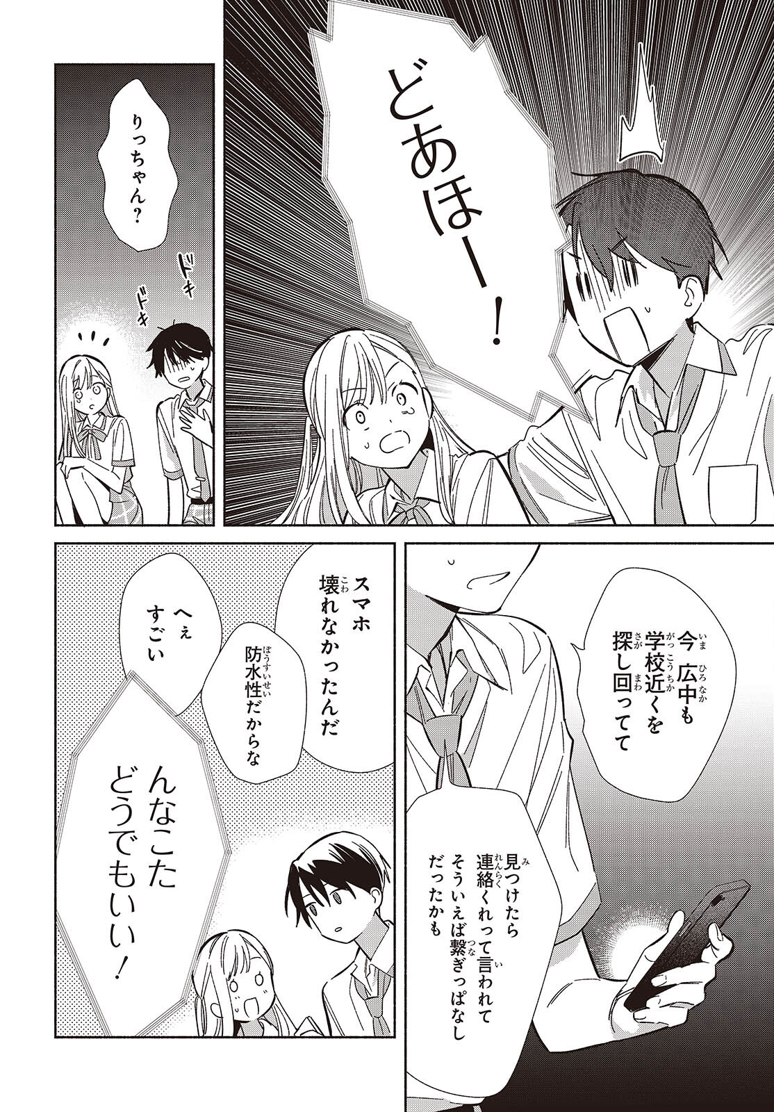 Replica Datte, Koi wo suru. - Chapter 14 - Page 24