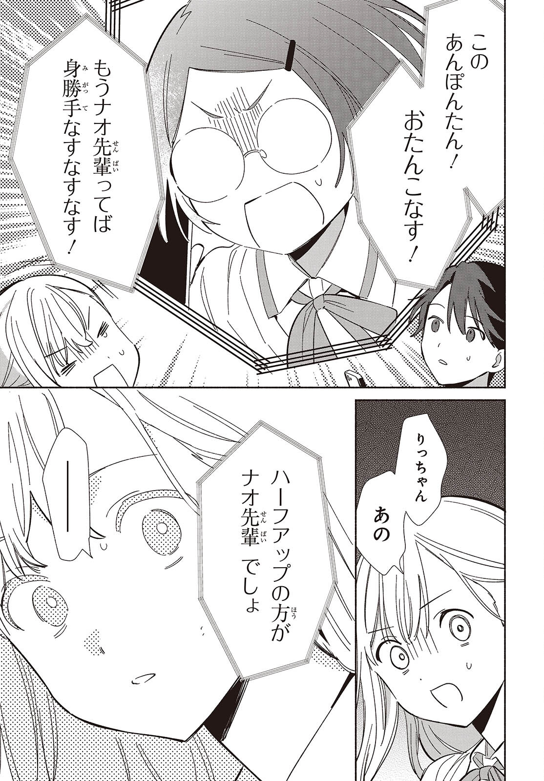 Replica Datte, Koi wo suru. - Chapter 14 - Page 25