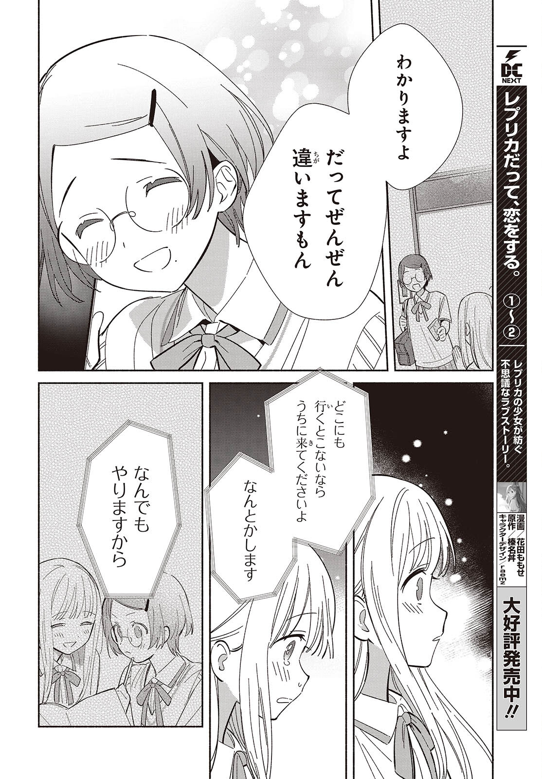 Replica Datte, Koi wo suru. - Chapter 14 - Page 26