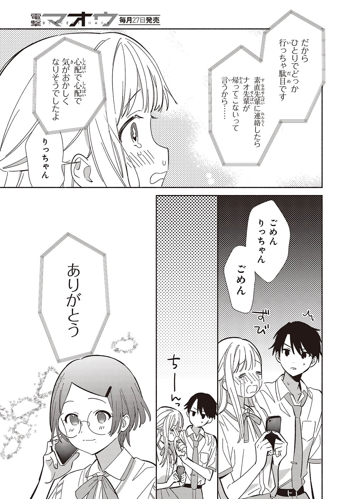 Replica Datte, Koi wo suru. - Chapter 14 - Page 27