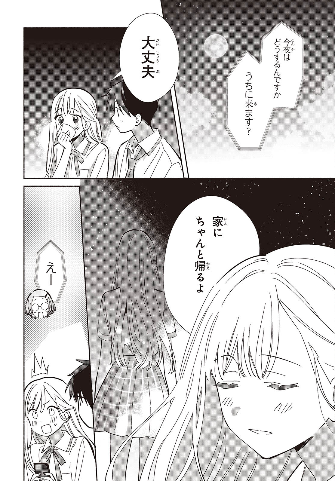 Replica Datte, Koi wo suru. - Chapter 14 - Page 28