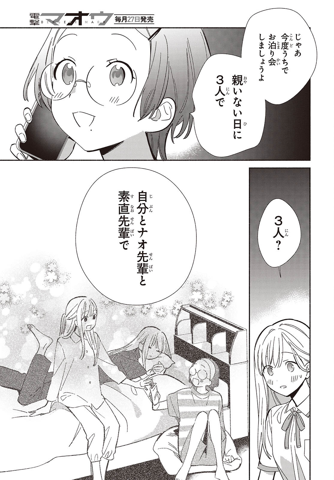 Replica Datte, Koi wo suru. - Chapter 14 - Page 29