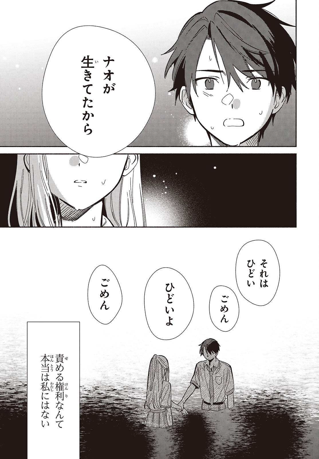 Replica Datte, Koi wo suru. - Chapter 14 - Page 3