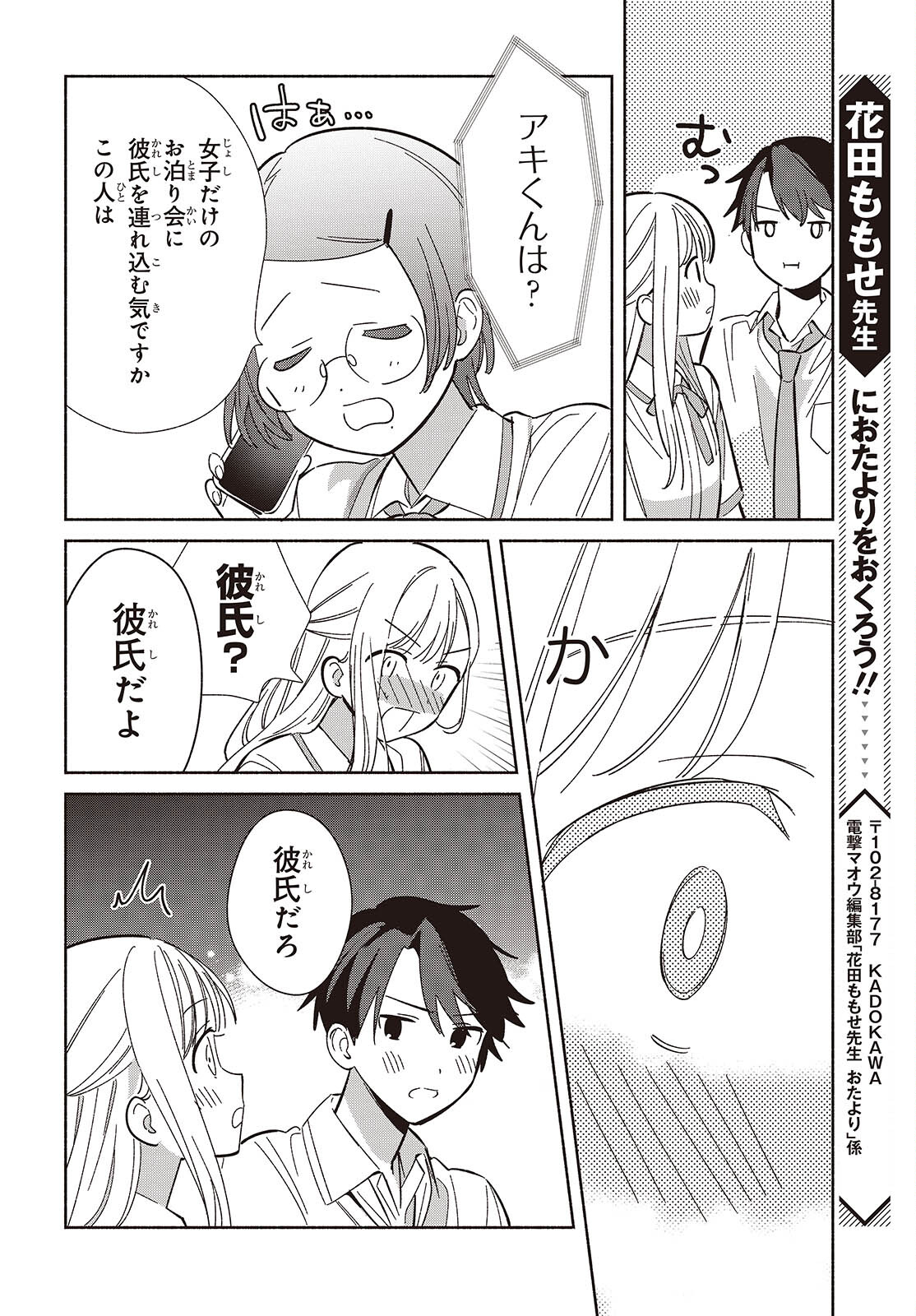 Replica Datte, Koi wo suru. - Chapter 14 - Page 30