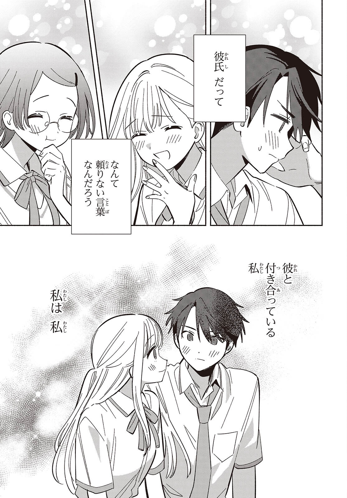 Replica Datte, Koi wo suru. - Chapter 14 - Page 31