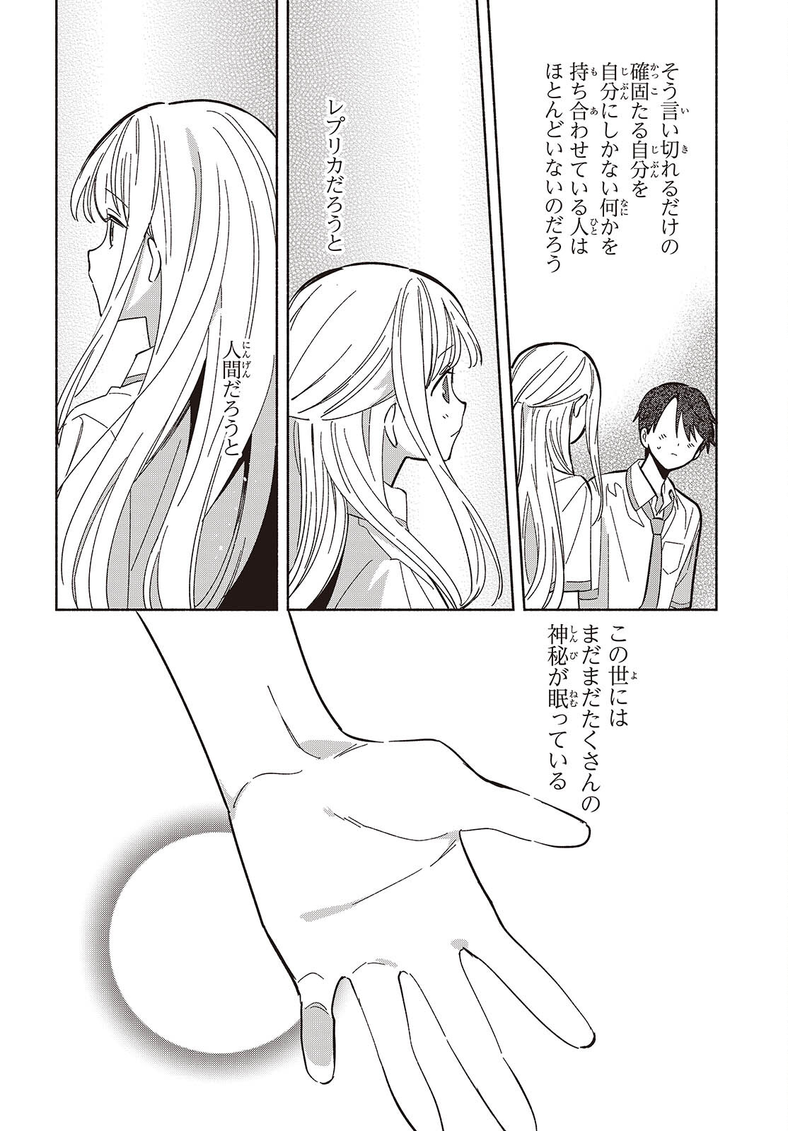 Replica Datte, Koi wo suru. - Chapter 14 - Page 32