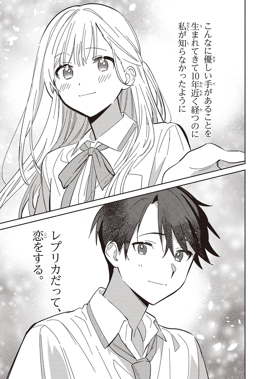 Replica Datte, Koi wo suru. - Chapter 14 - Page 33