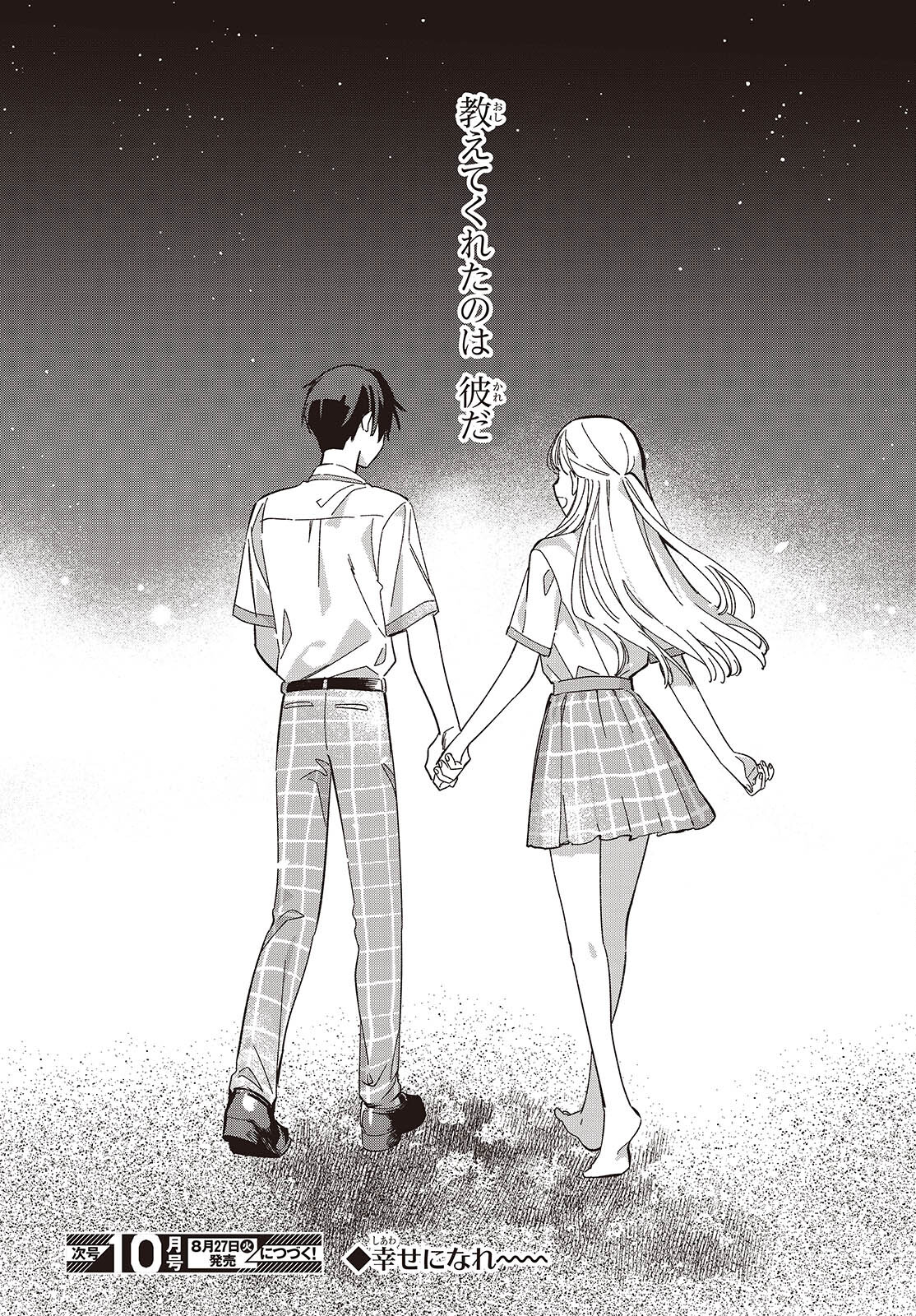 Replica Datte, Koi wo suru. - Chapter 14 - Page 34