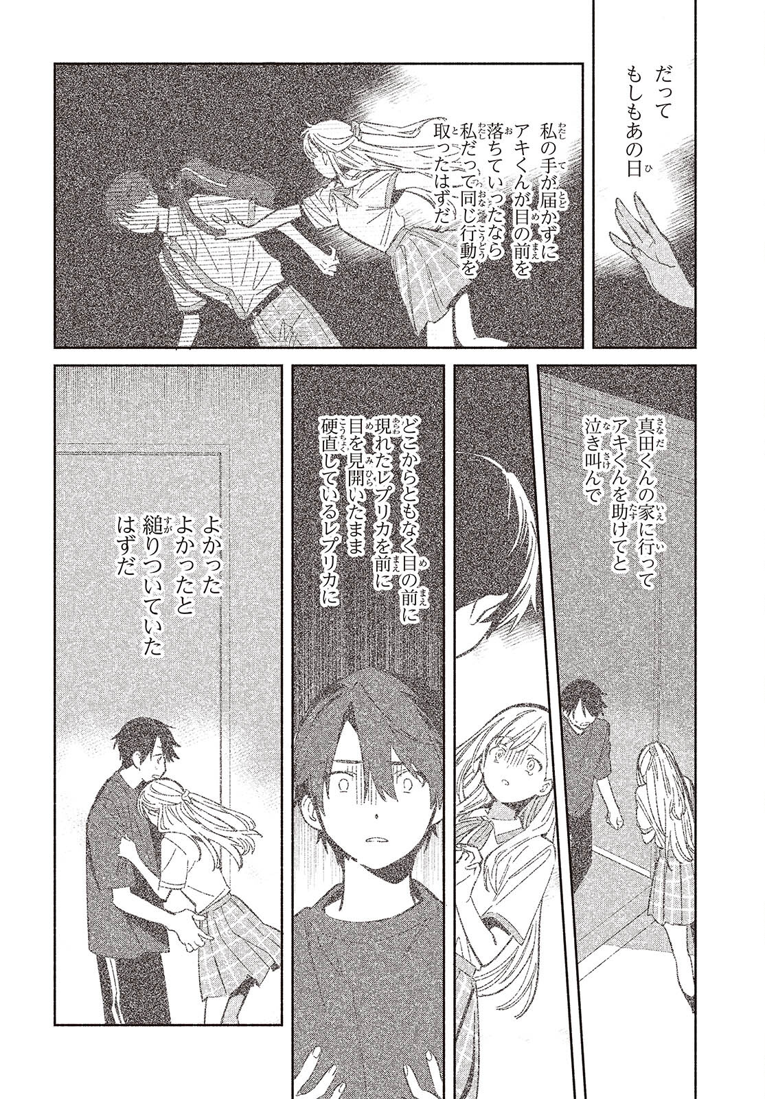 Replica Datte, Koi wo suru. - Chapter 14 - Page 4