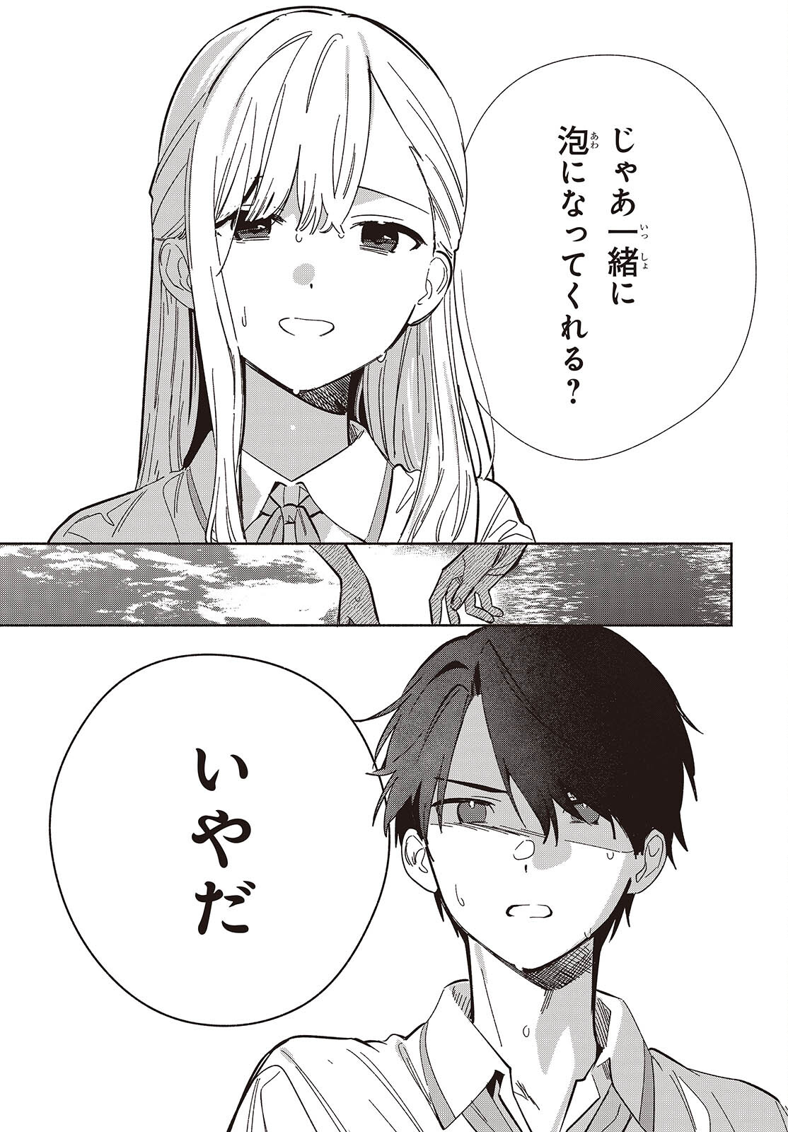 Replica Datte, Koi wo suru. - Chapter 14 - Page 5