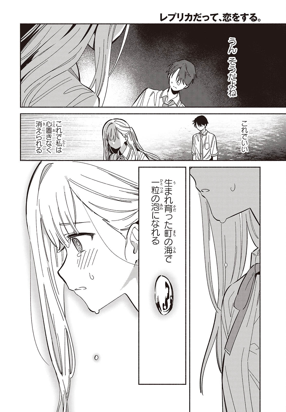 Replica Datte, Koi wo suru. - Chapter 14 - Page 6