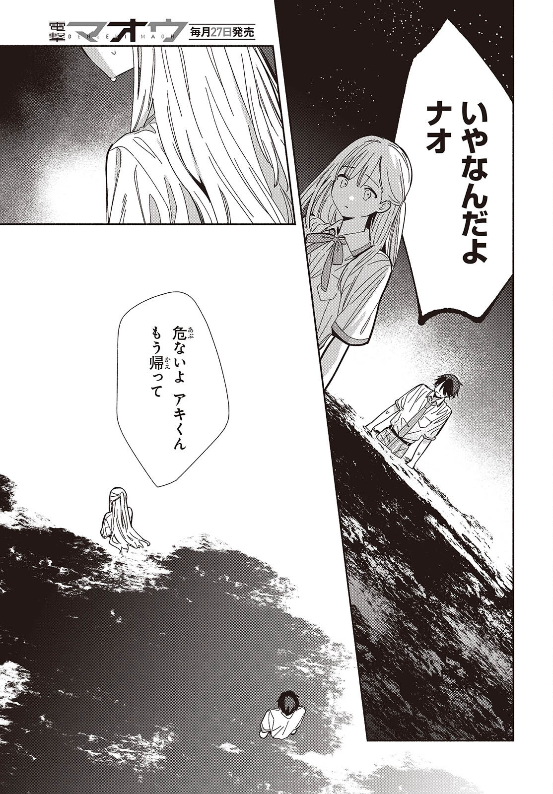 Replica Datte, Koi wo suru. - Chapter 14 - Page 7