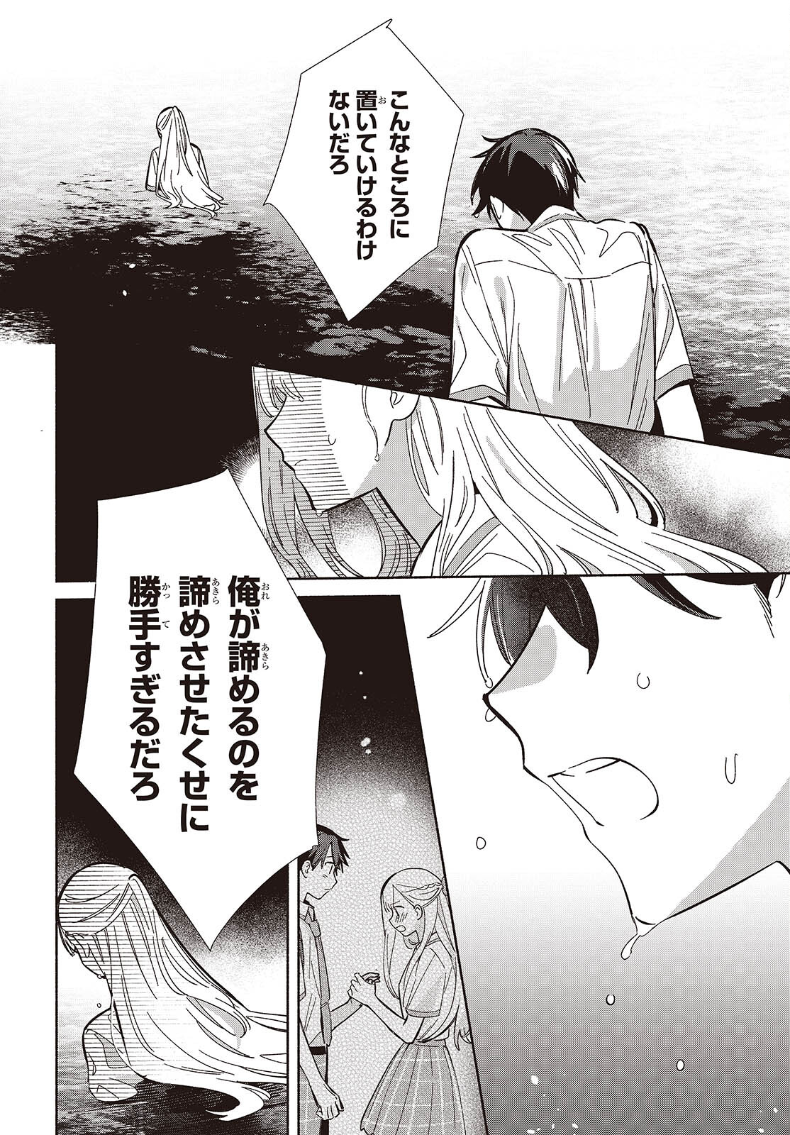 Replica Datte, Koi wo suru. - Chapter 14 - Page 8