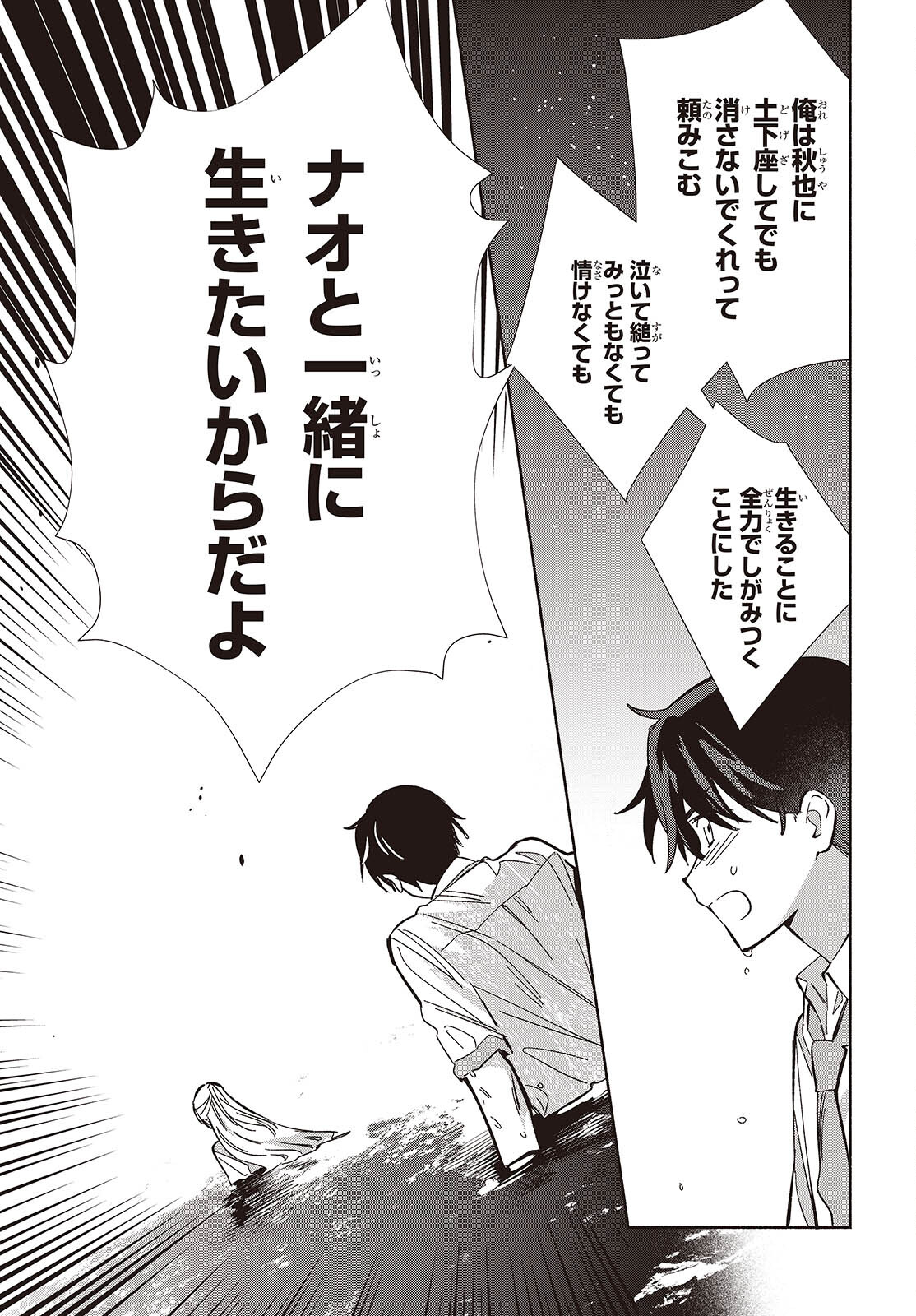 Replica Datte, Koi wo suru. - Chapter 14 - Page 9