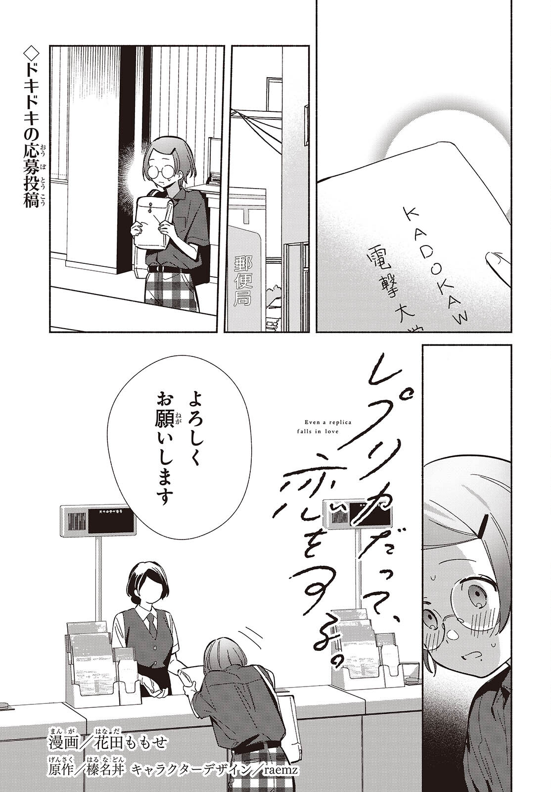 Replica Datte, Koi wo suru. - Chapter 15 - Page 1