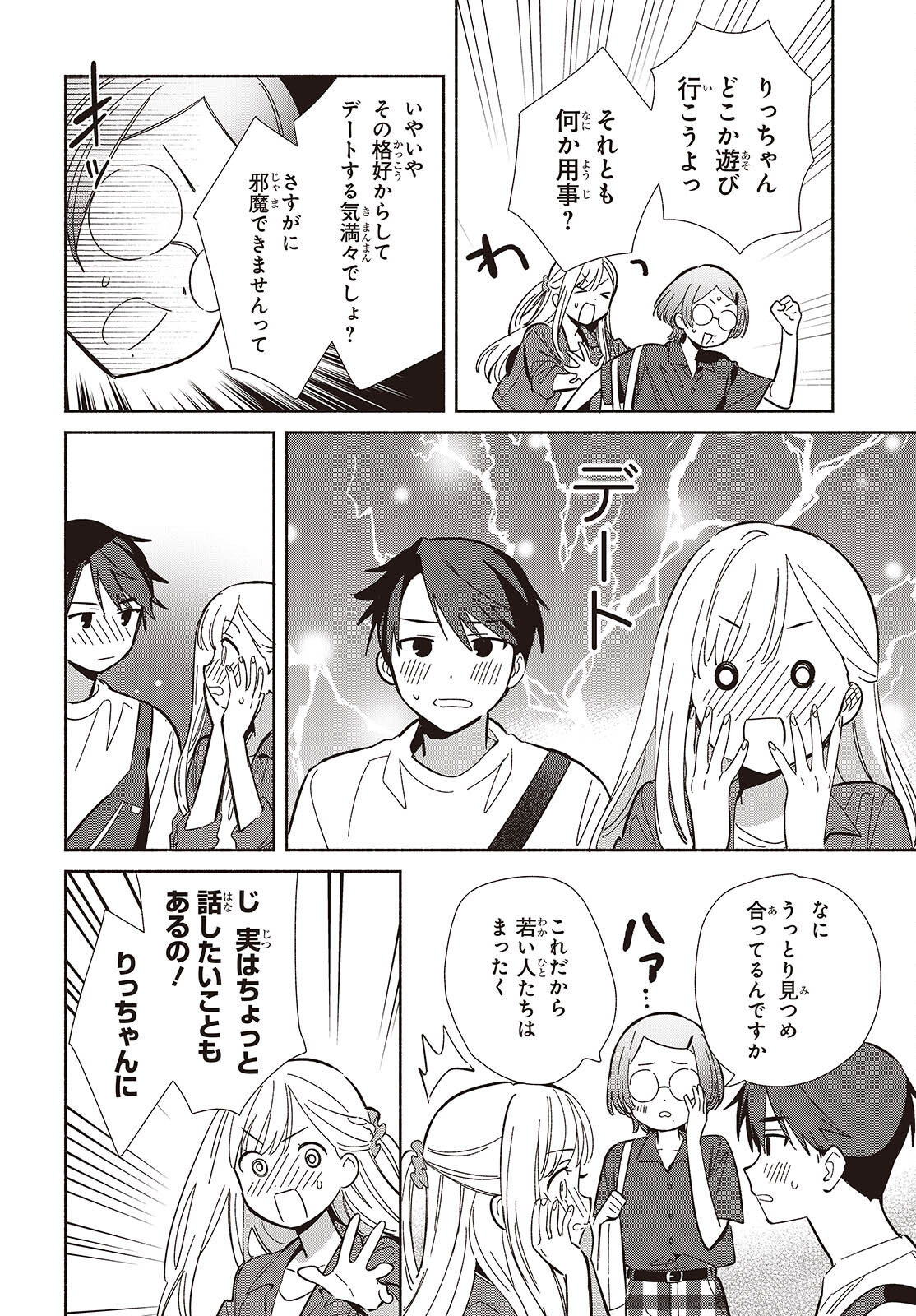Replica Datte, Koi wo suru. - Chapter 15 - Page 10
