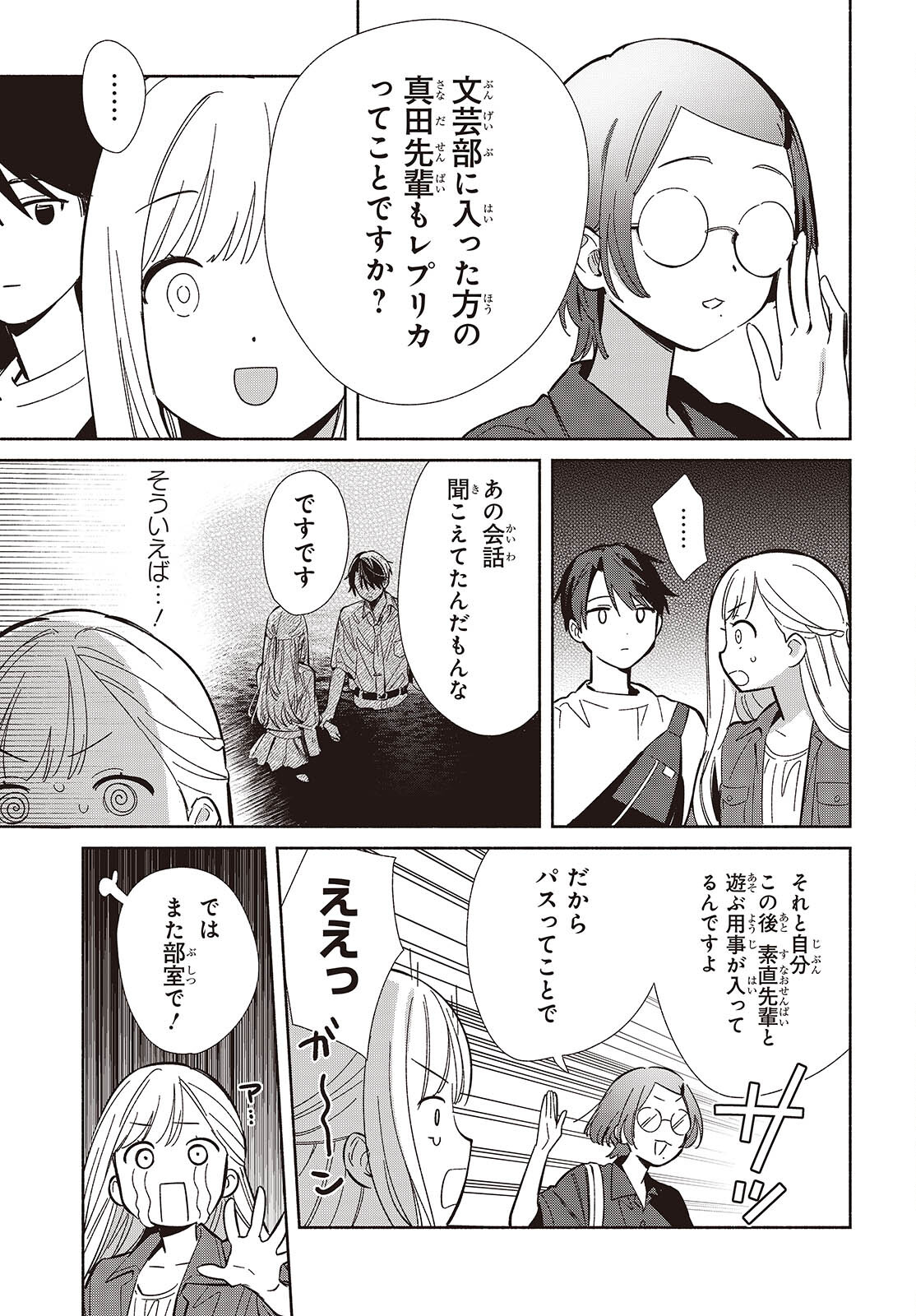 Replica Datte, Koi wo suru. - Chapter 15 - Page 11