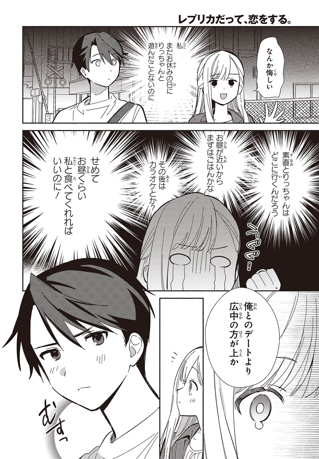 Replica Datte, Koi wo suru. - Chapter 15 - Page 12