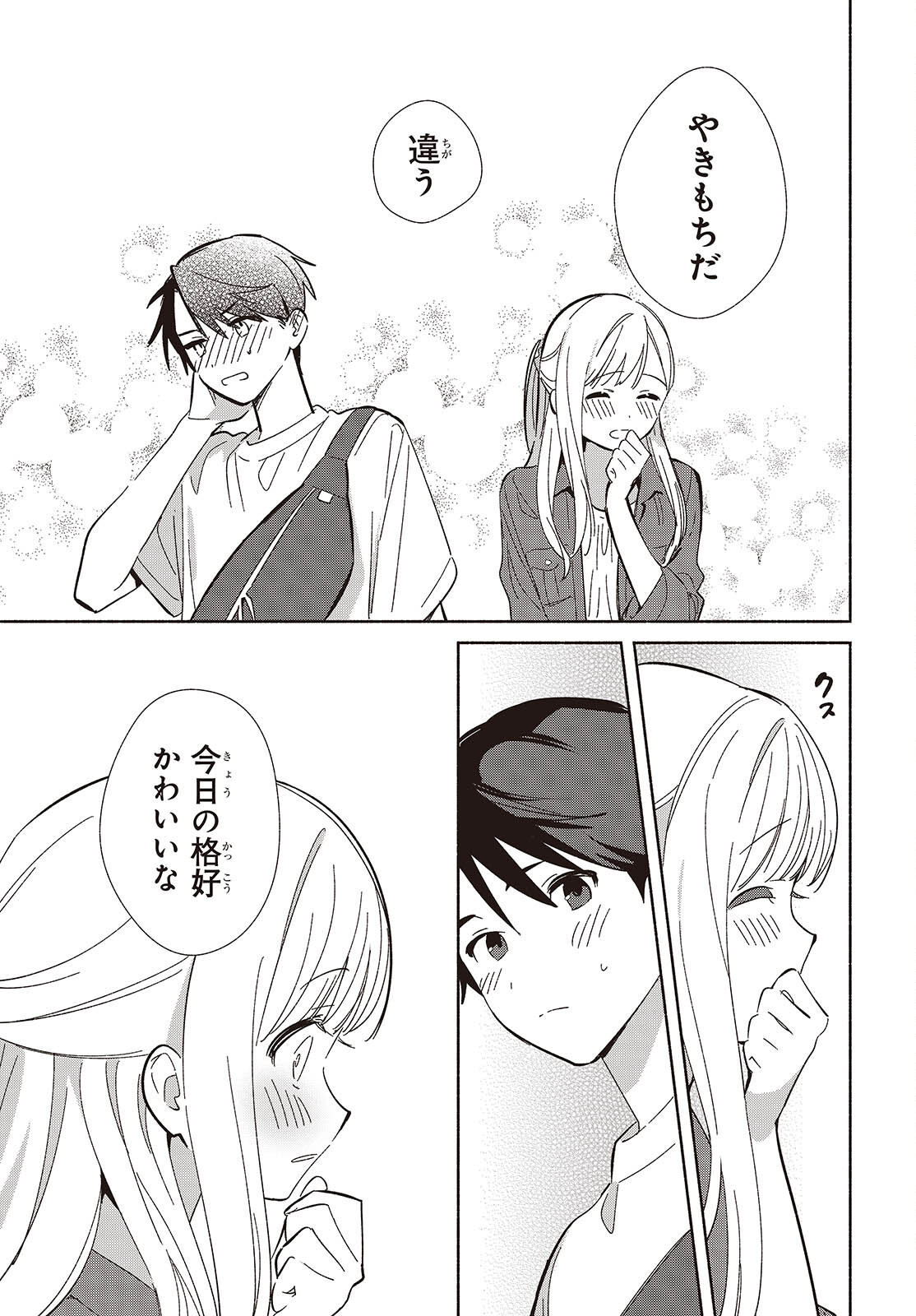 Replica Datte, Koi wo suru. - Chapter 15 - Page 13