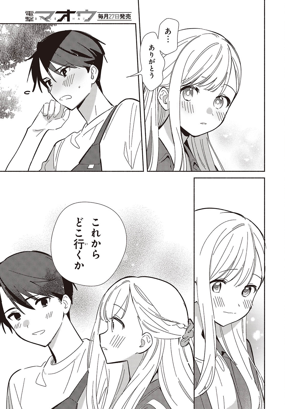 Replica Datte, Koi wo suru. - Chapter 15 - Page 15
