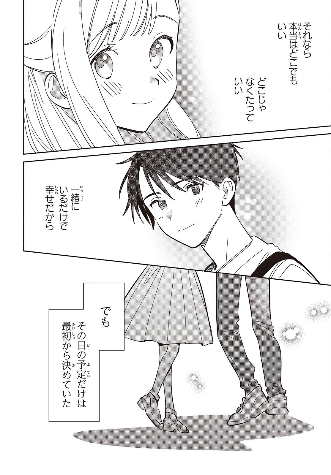 Replica Datte, Koi wo suru. - Chapter 15 - Page 16