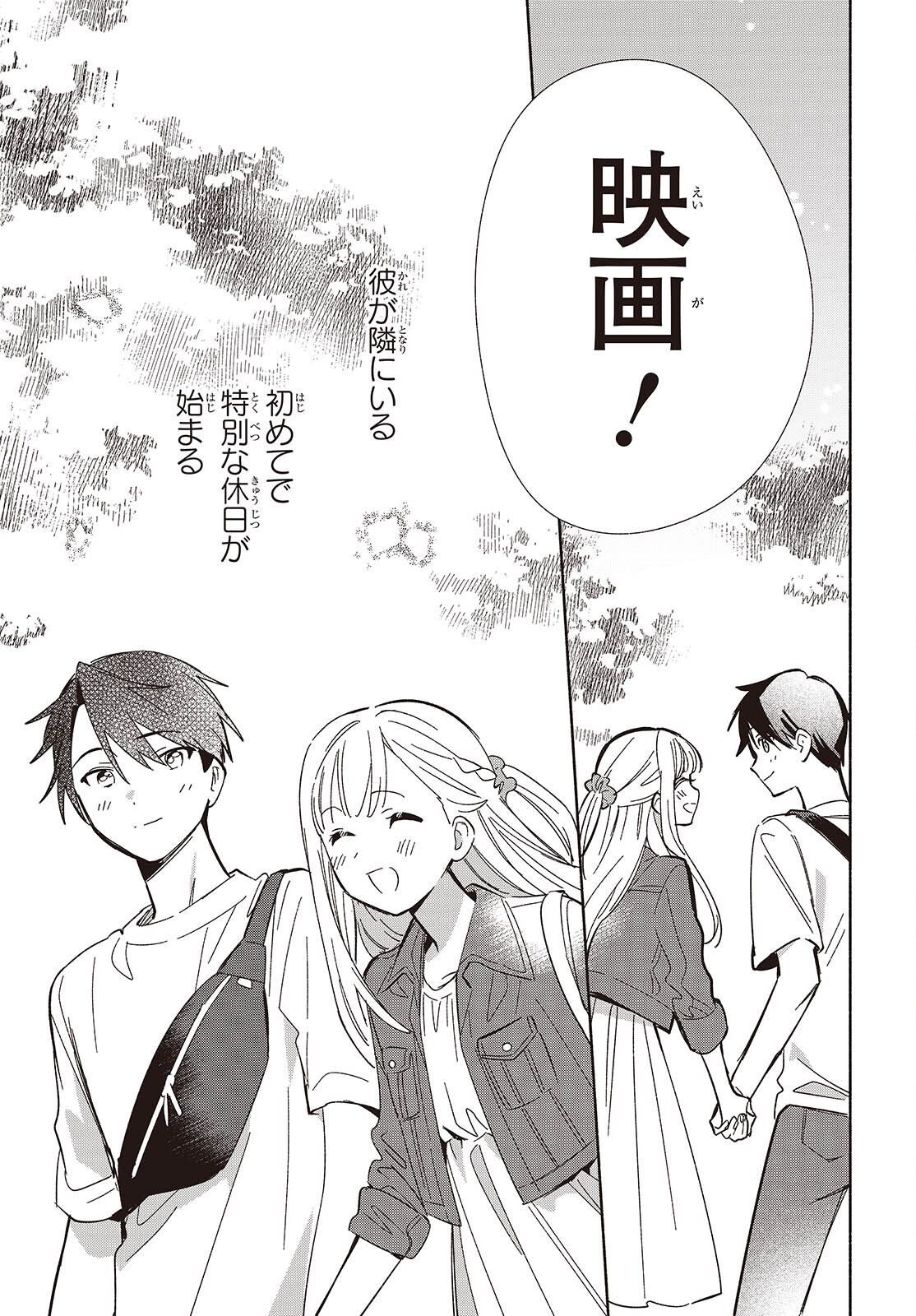 Replica Datte, Koi wo suru. - Chapter 15 - Page 17