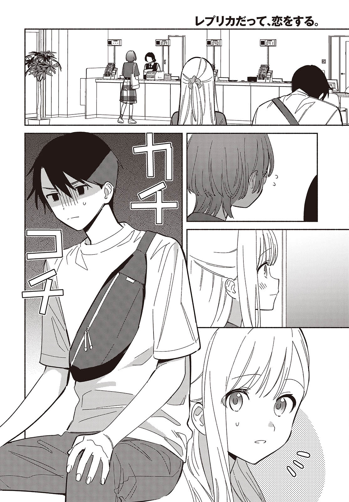 Replica Datte, Koi wo suru. - Chapter 15 - Page 2