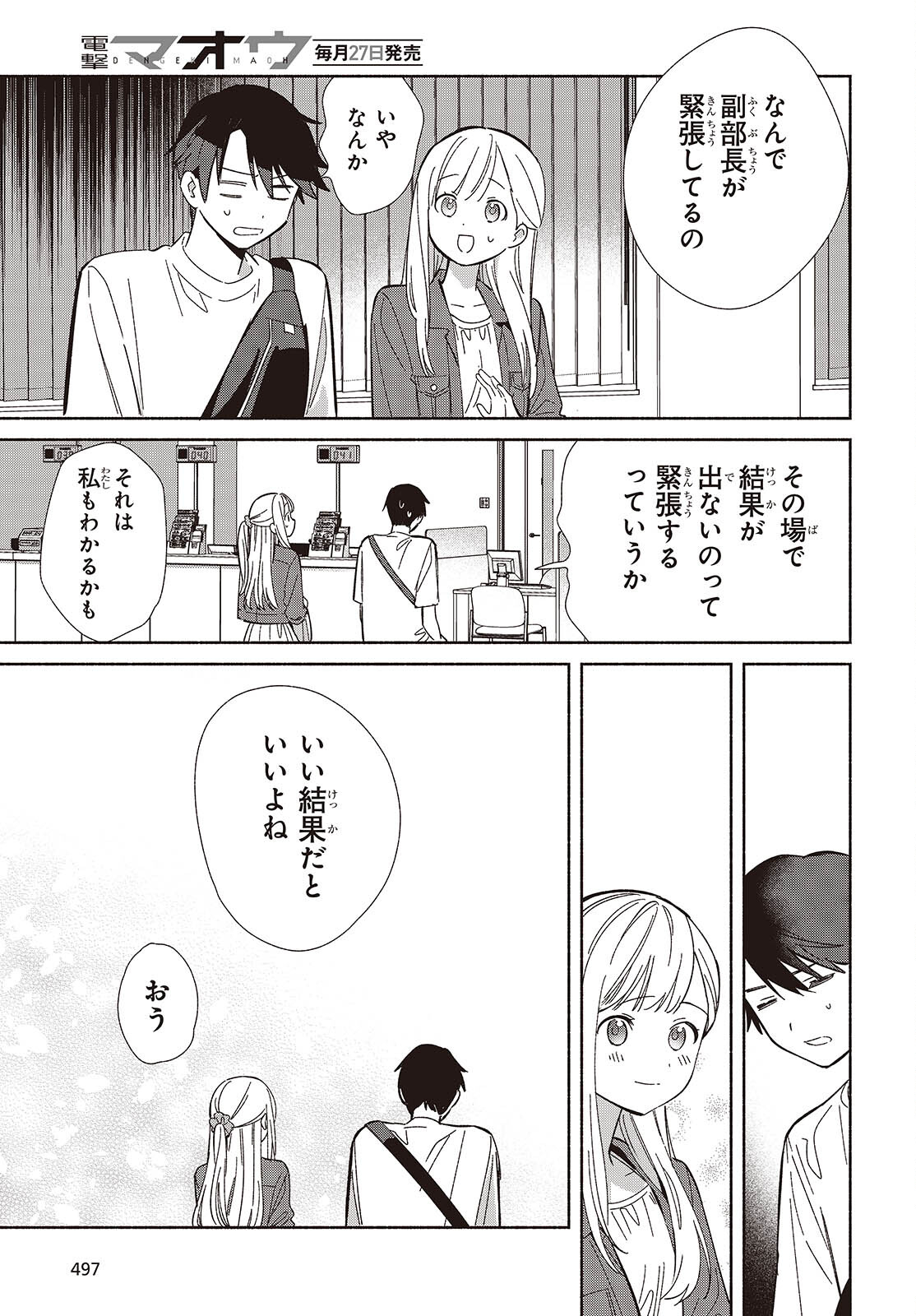 Replica Datte, Koi wo suru. - Chapter 15 - Page 3