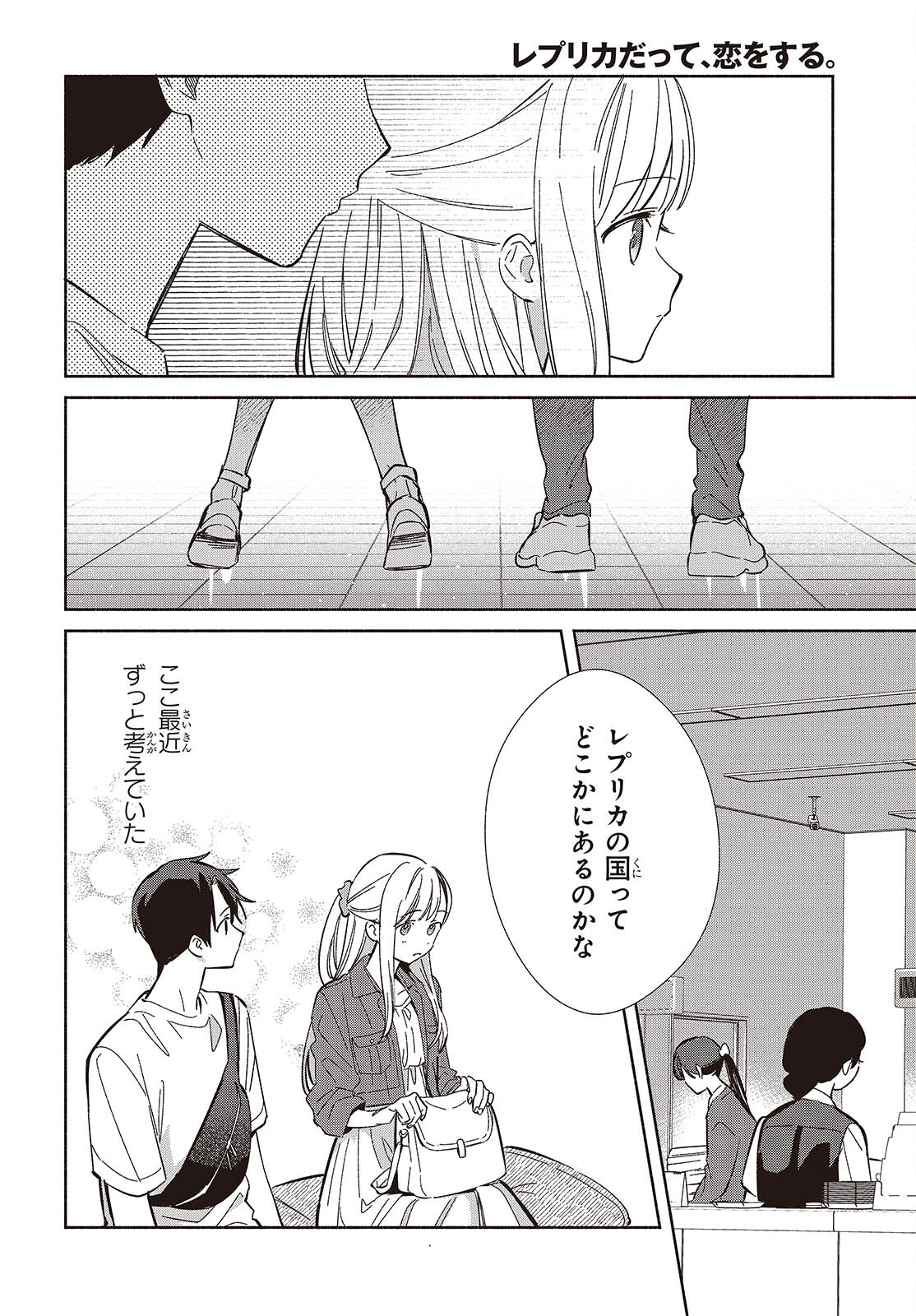 Replica Datte, Koi wo suru. - Chapter 15 - Page 4