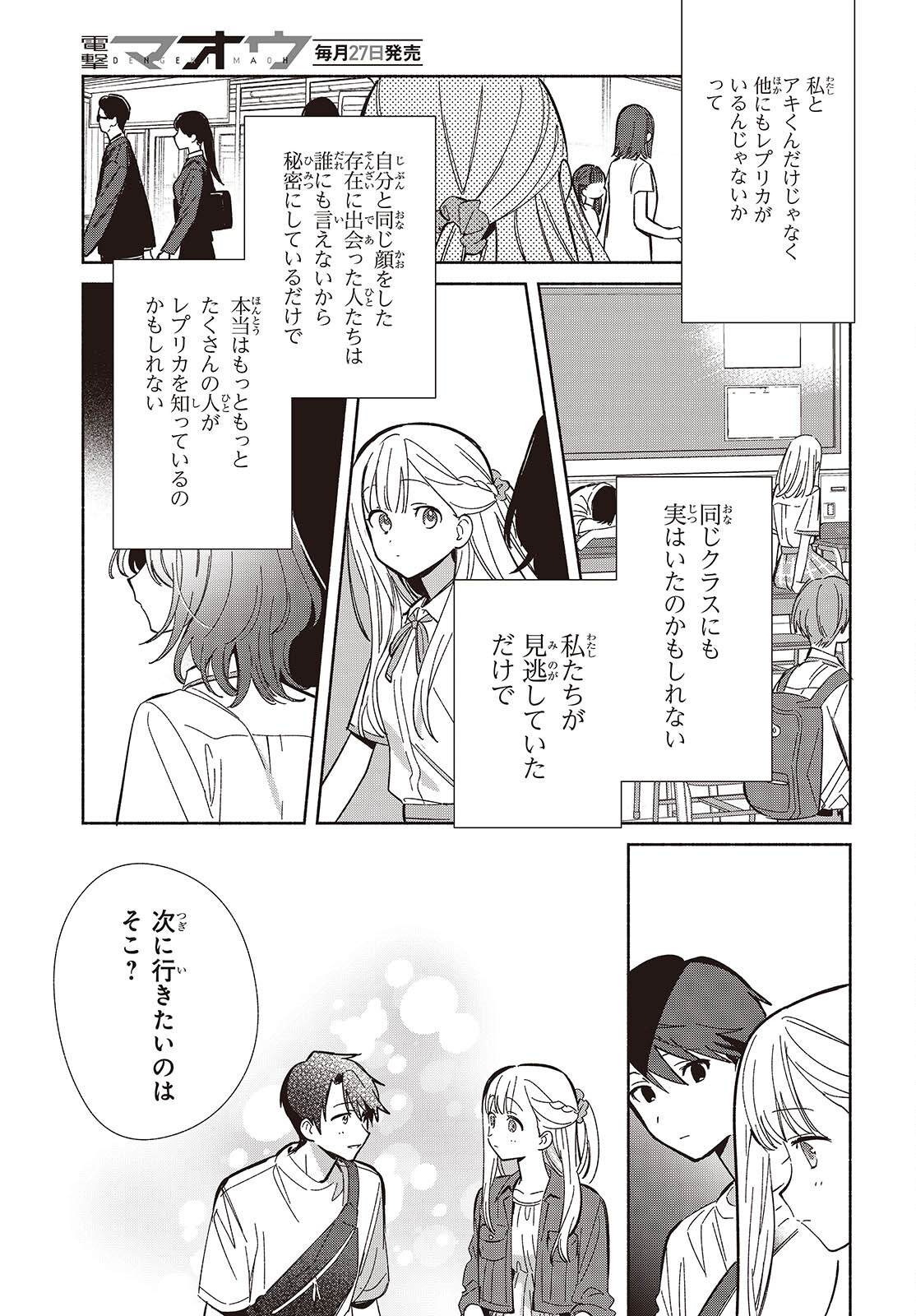 Replica Datte, Koi wo suru. - Chapter 15 - Page 5
