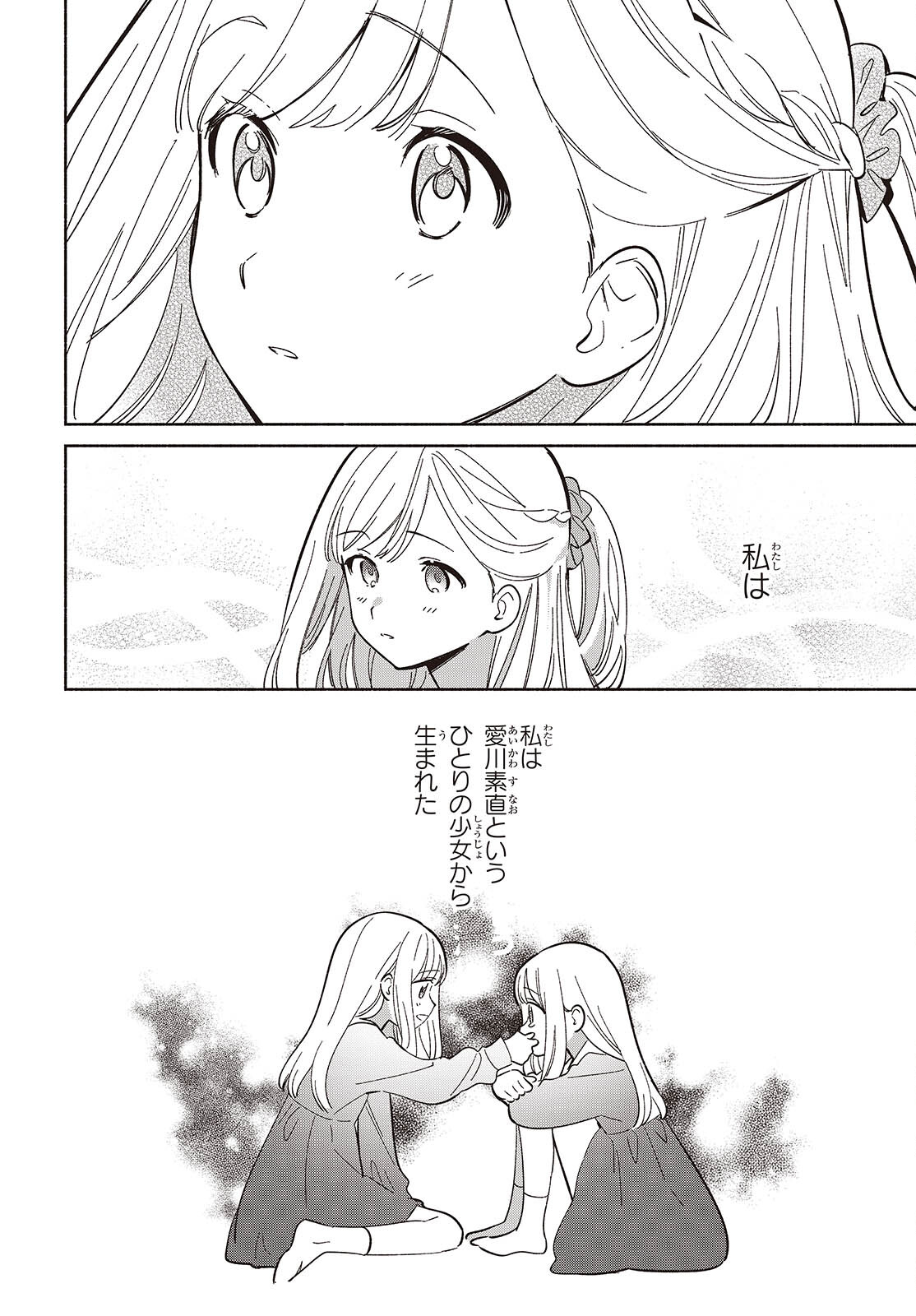 Replica Datte, Koi wo suru. - Chapter 15 - Page 6