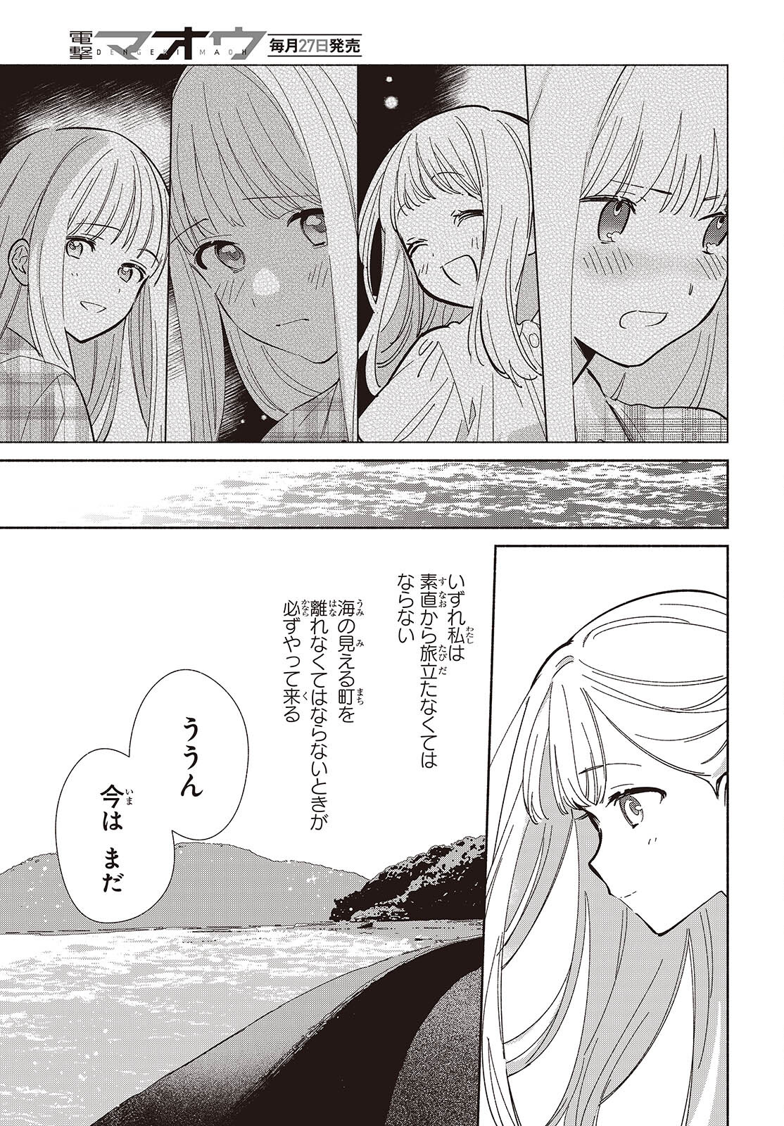 Replica Datte, Koi wo suru. - Chapter 15 - Page 7