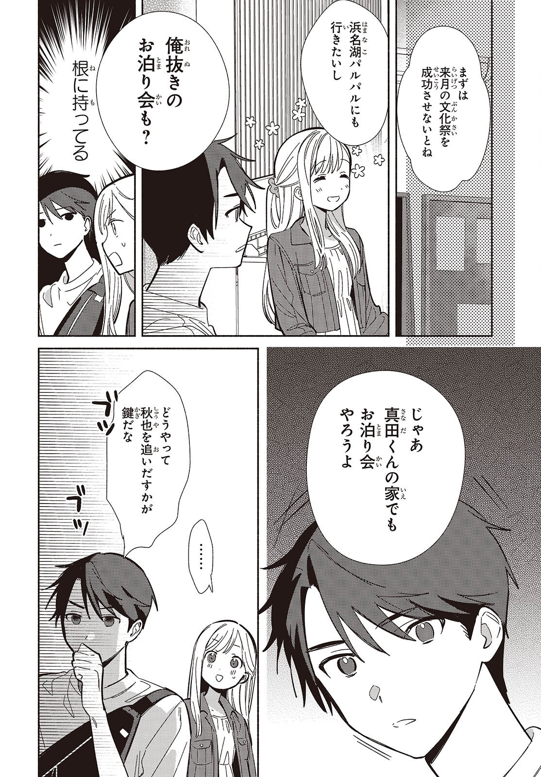 Replica Datte, Koi wo suru. - Chapter 15 - Page 8