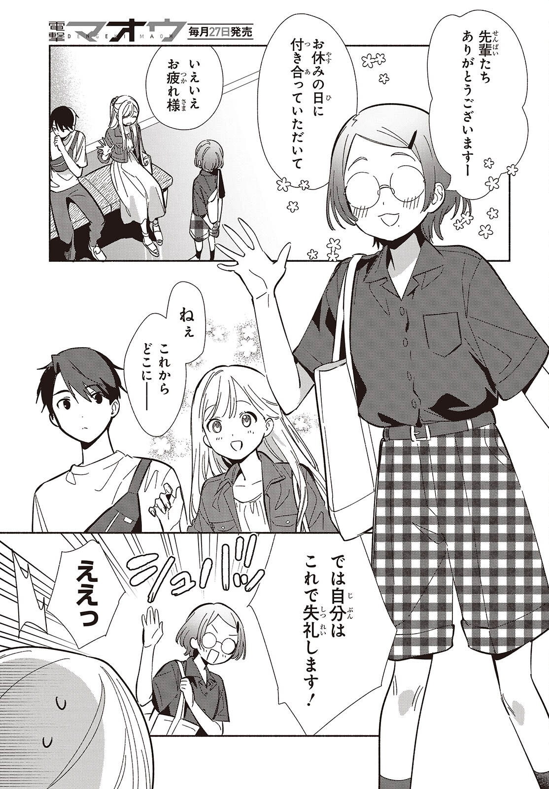 Replica Datte, Koi wo suru. - Chapter 15 - Page 9