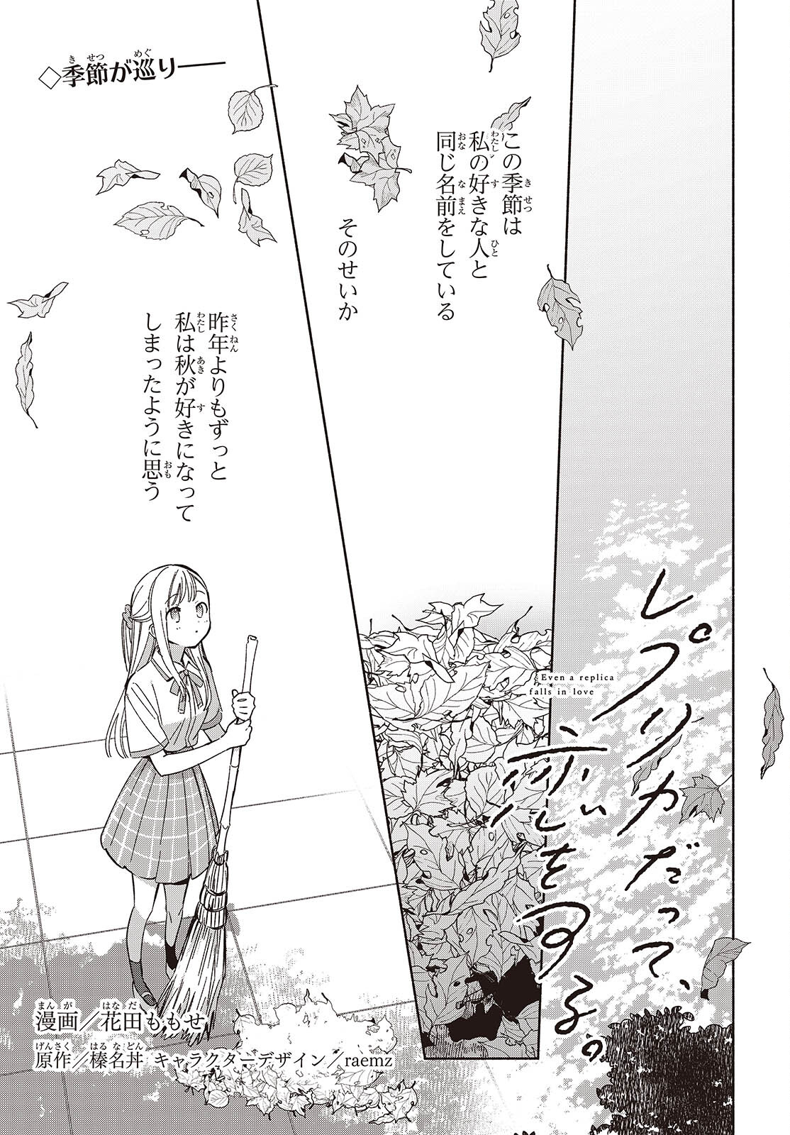 Replica Datte, Koi wo suru. - Chapter 16 - Page 1