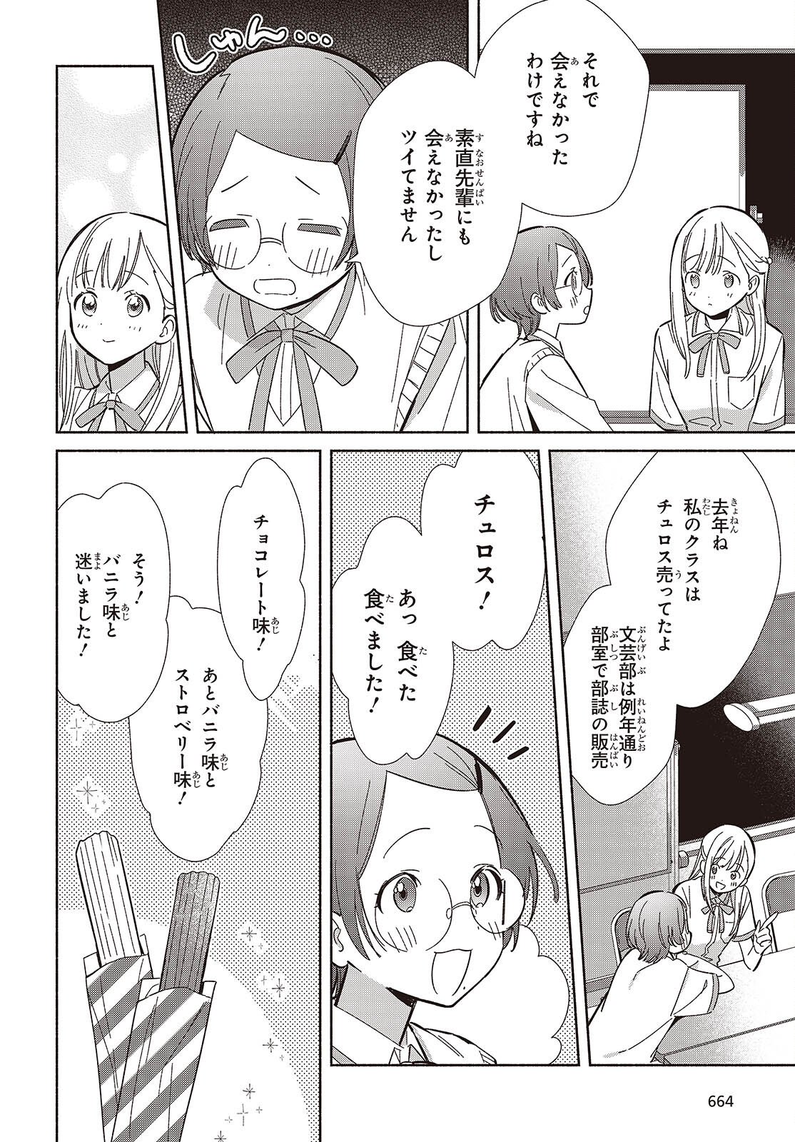 Replica Datte, Koi wo suru. - Chapter 16 - Page 10
