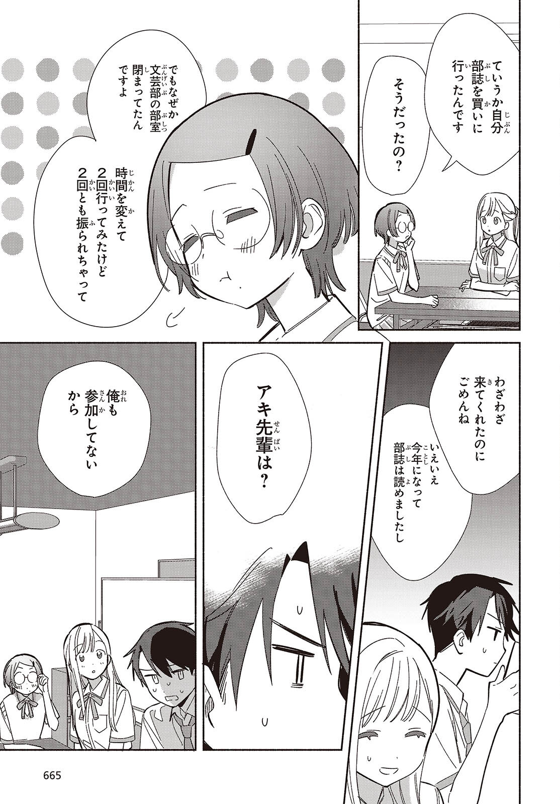 Replica Datte, Koi wo suru. - Chapter 16 - Page 11