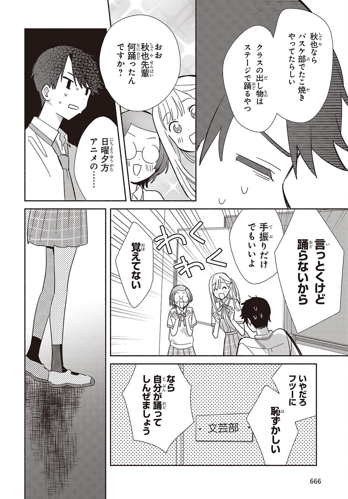 Replica Datte, Koi wo suru. - Chapter 16 - Page 12