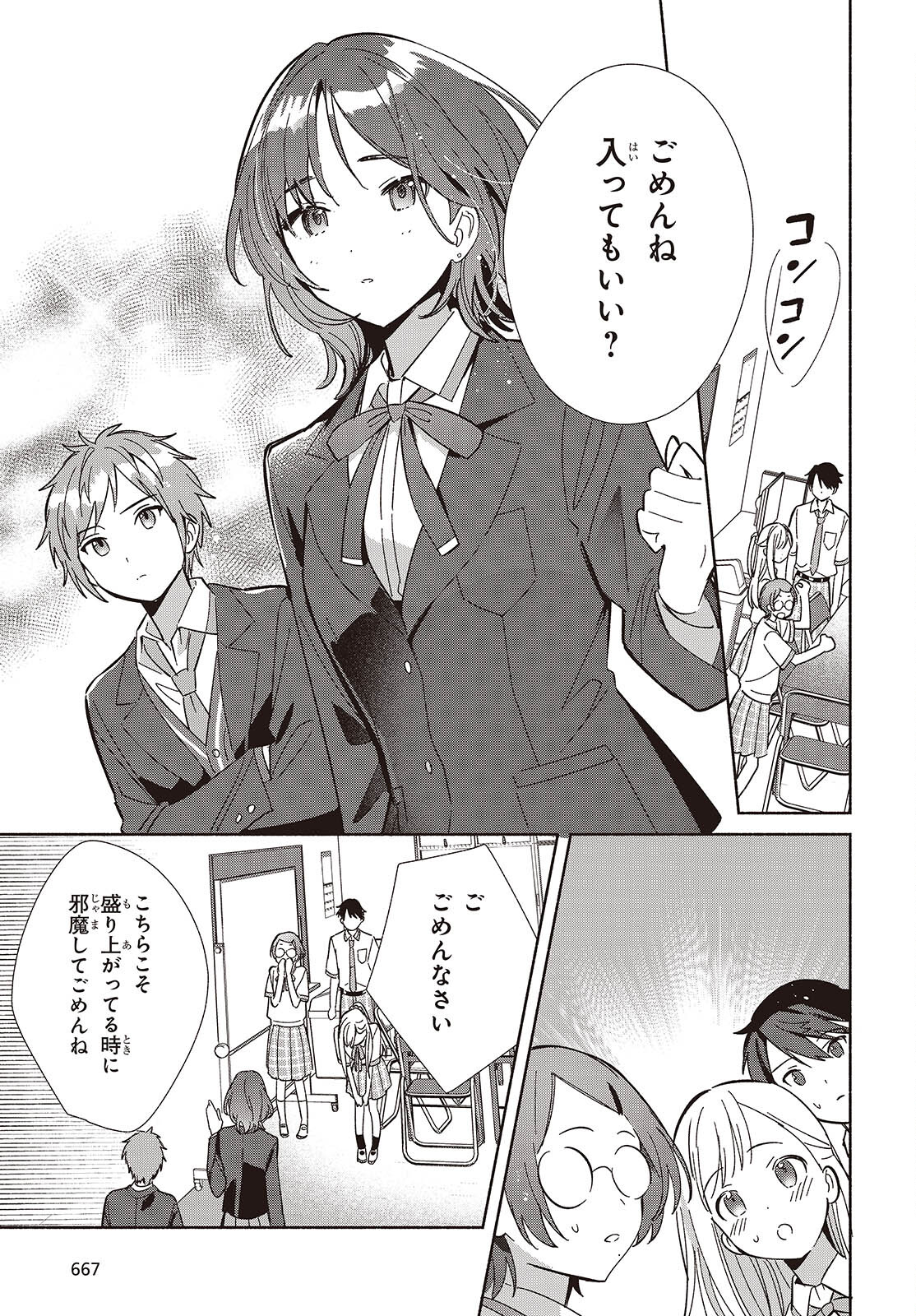 Replica Datte, Koi wo suru. - Chapter 16 - Page 13