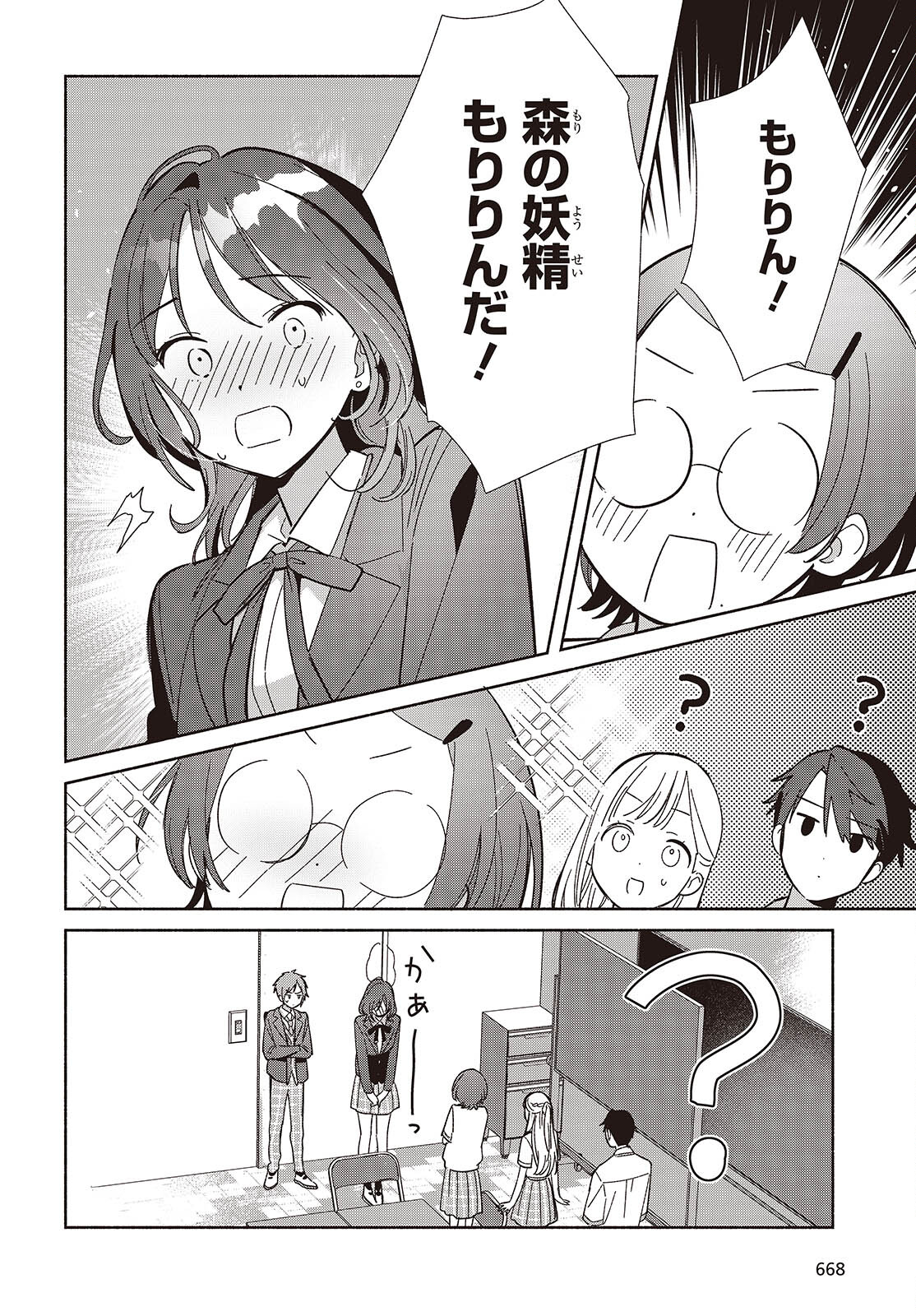 Replica Datte, Koi wo suru. - Chapter 16 - Page 14