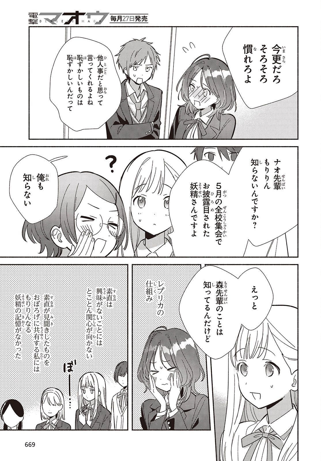 Replica Datte, Koi wo suru. - Chapter 16 - Page 15