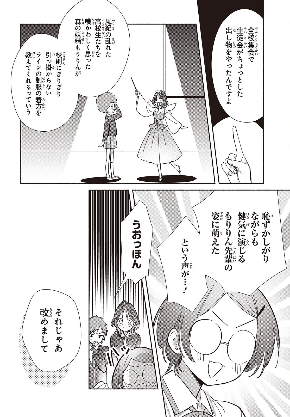 Replica Datte, Koi wo suru. - Chapter 16 - Page 16