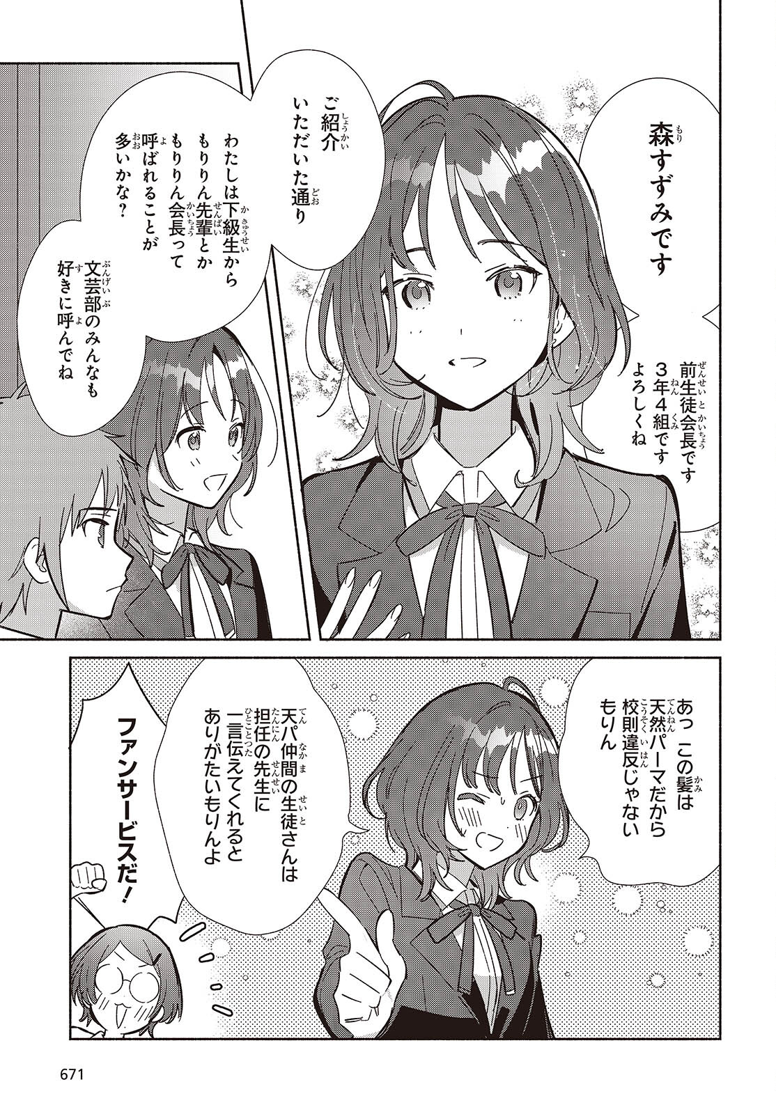 Replica Datte, Koi wo suru. - Chapter 16 - Page 17