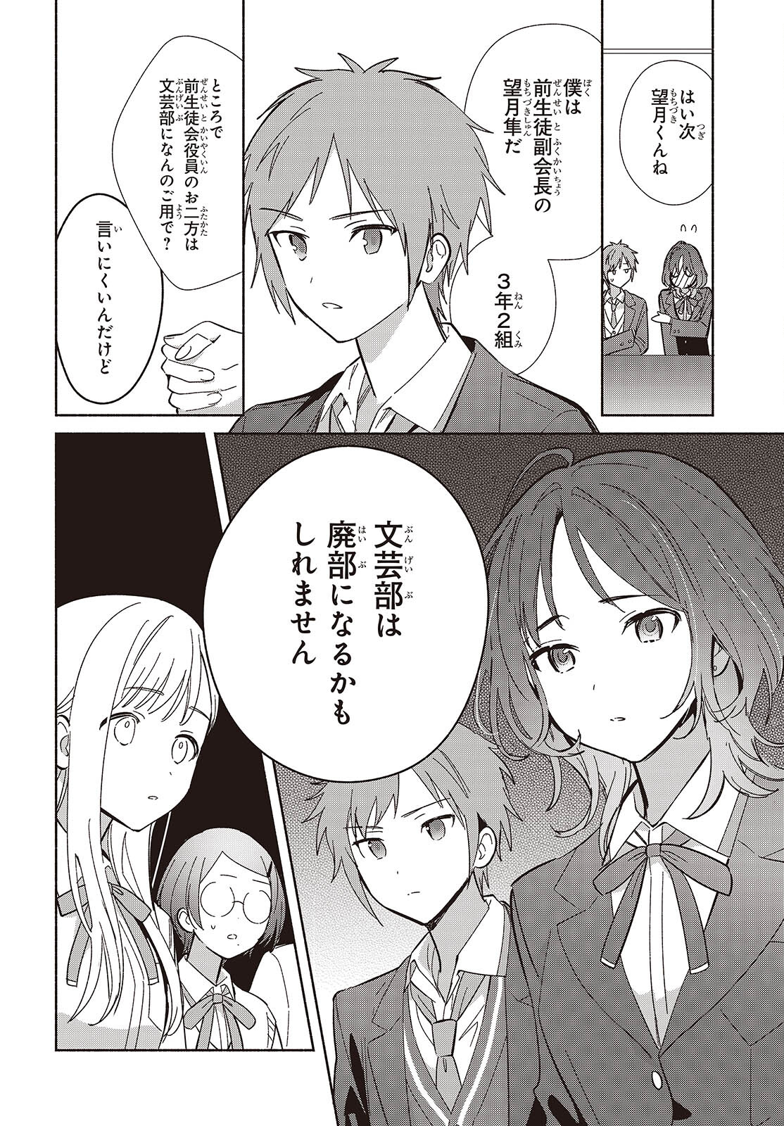 Replica Datte, Koi wo suru. - Chapter 16 - Page 18