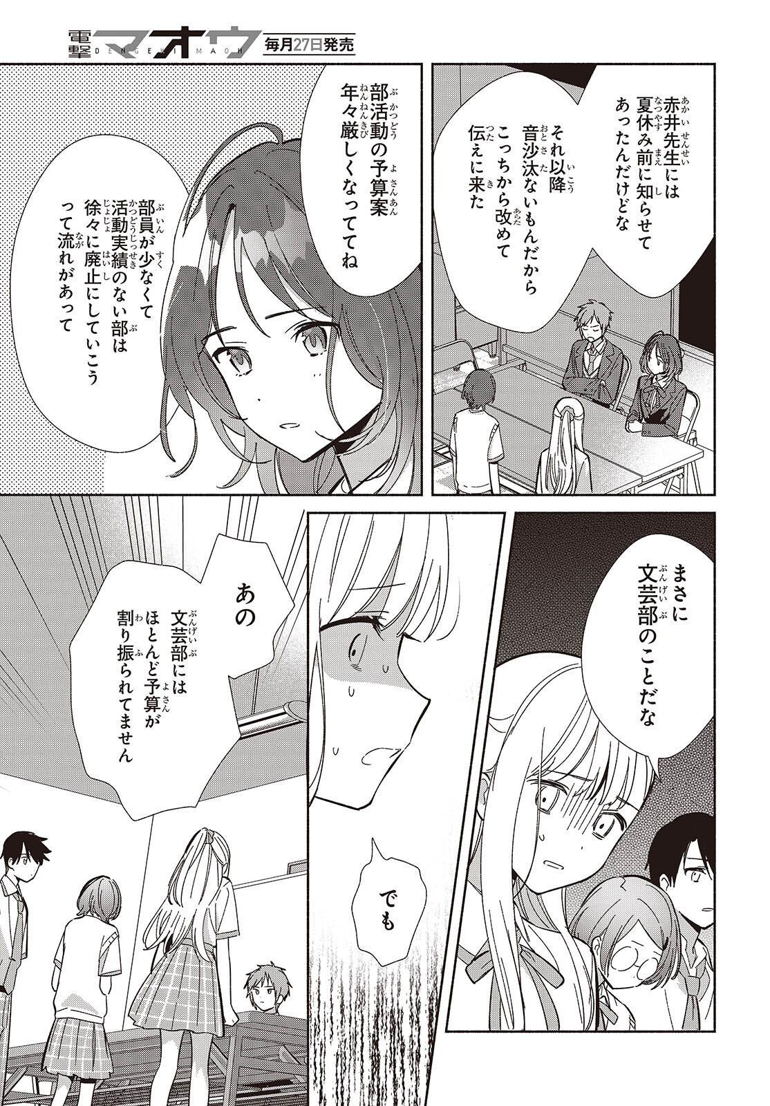 Replica Datte, Koi wo suru. - Chapter 16 - Page 19