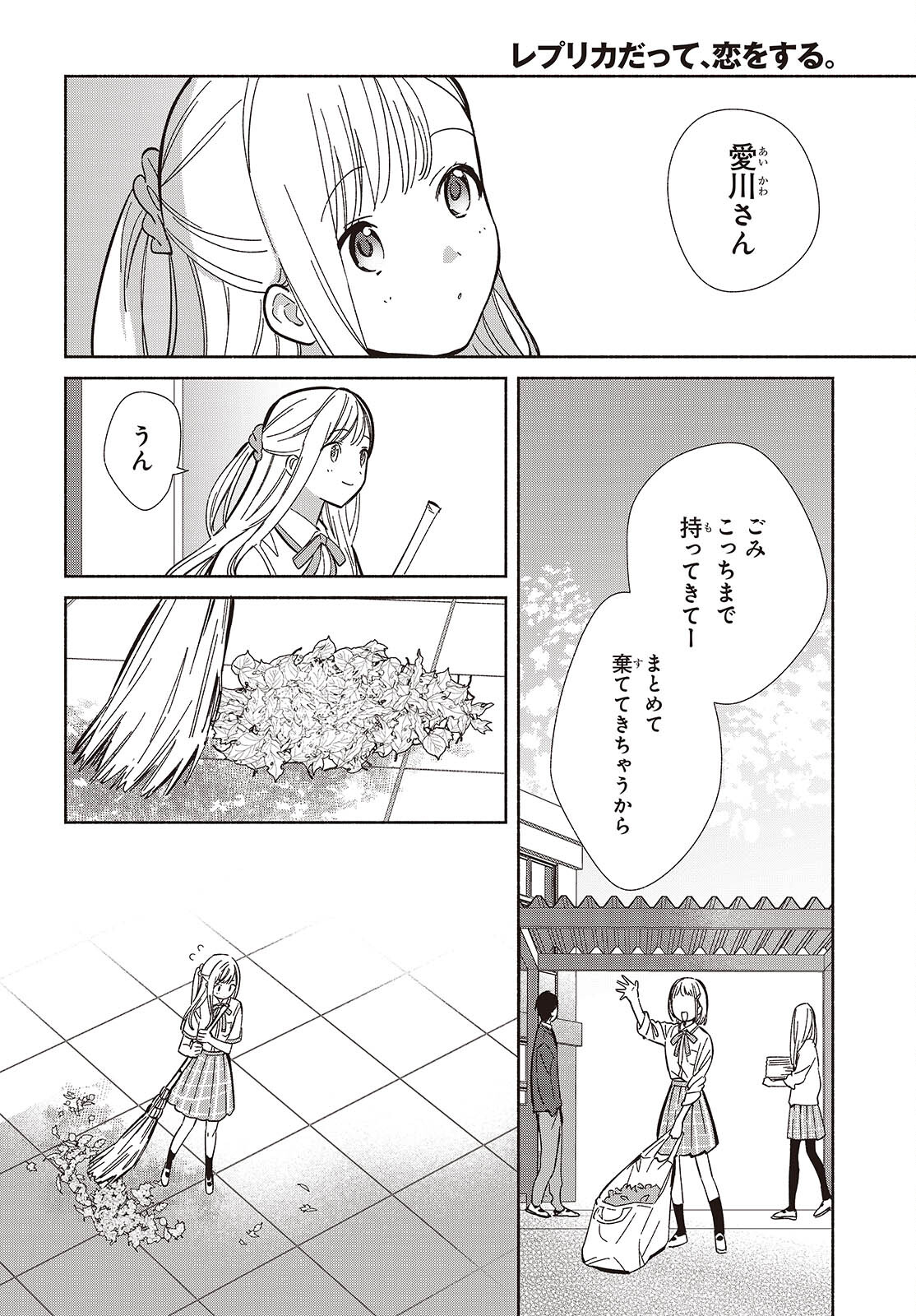 Replica Datte, Koi wo suru. - Chapter 16 - Page 2